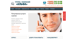 Desktop Screenshot of gr-alfa.ru