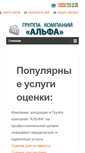 Mobile Screenshot of gr-alfa.ru